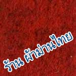 พรมอัดเรียบสีC3