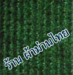 พรมอัดลูกฟูก