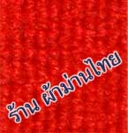 พรมอัดลูกฟูก