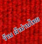 พรมอัดลูกฟูก