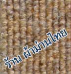 พรมอัดลูกฟูก