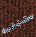 พรมอัดลูกฟูก