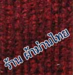 พรมอัดลูกฟูก