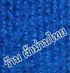 พรมอัดลูกฟูก