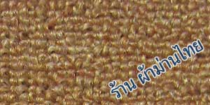 พรมทอ พรม พรมทอสำเร็จ