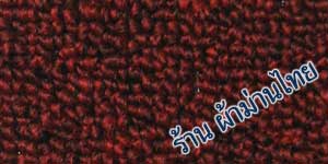 พรมทอ พรม พรมทอสำเร็จ