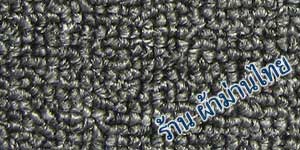 พรมทอ พรม พรมทอสำเร็จ