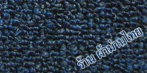 พรมทอ พรม พรมทอสำเร็จ